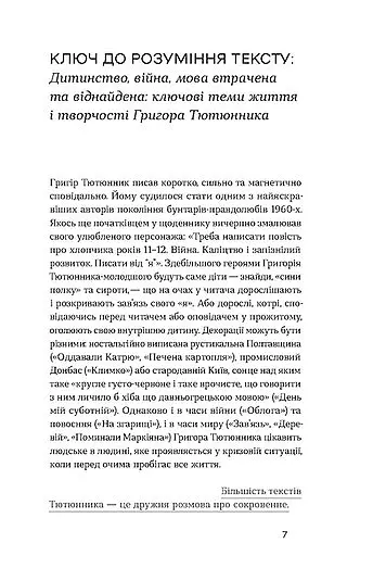 Облога. Повісті. Оповідання - Григір Тютюнник - фото 8