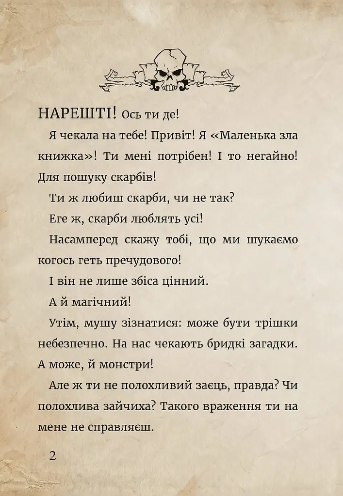 Маленька зла книжка. Том 4 - фото 5