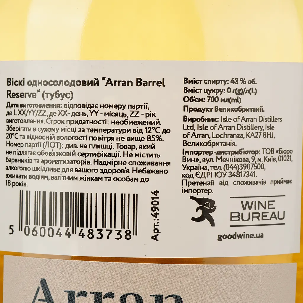 Віскі Arran Barrel Reserve Single Malt Scotch Whisky, 43%, 0,7 л (49014) - фото 5