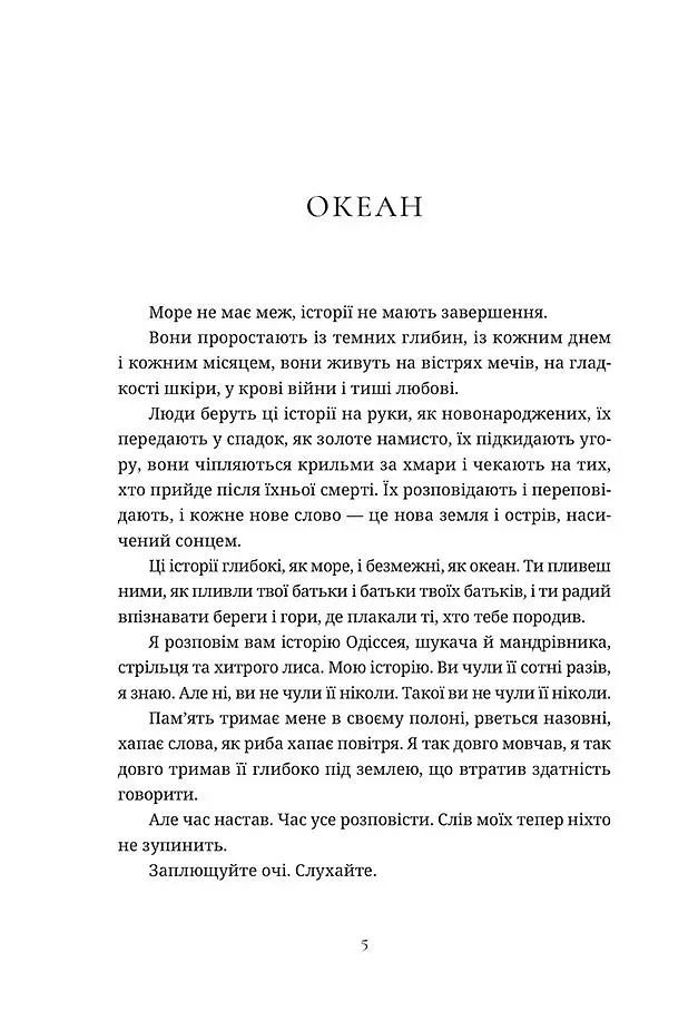 Ловець океану - Володимир Єрмоленко - фото 6