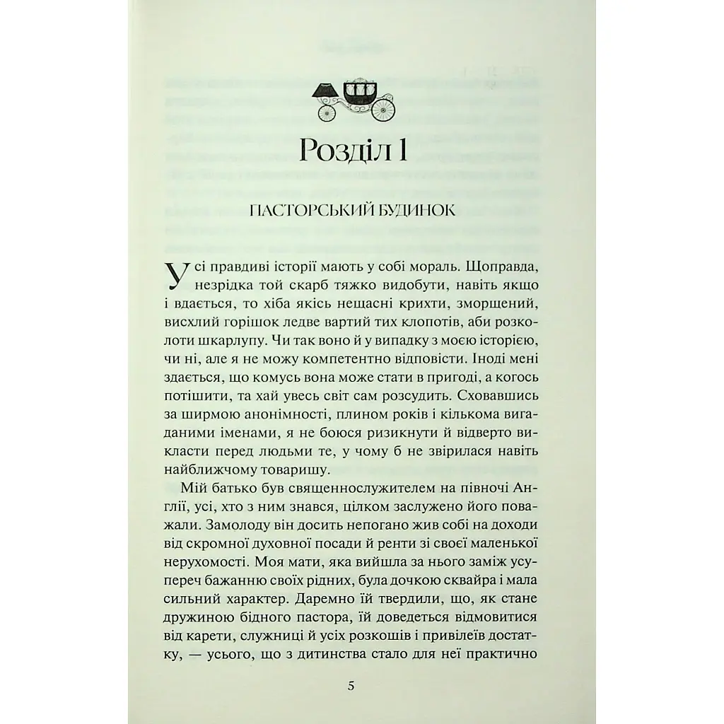 Книга Аґнес Ґрей - Енн Бронте КСД (9786171514485) - фото 4
