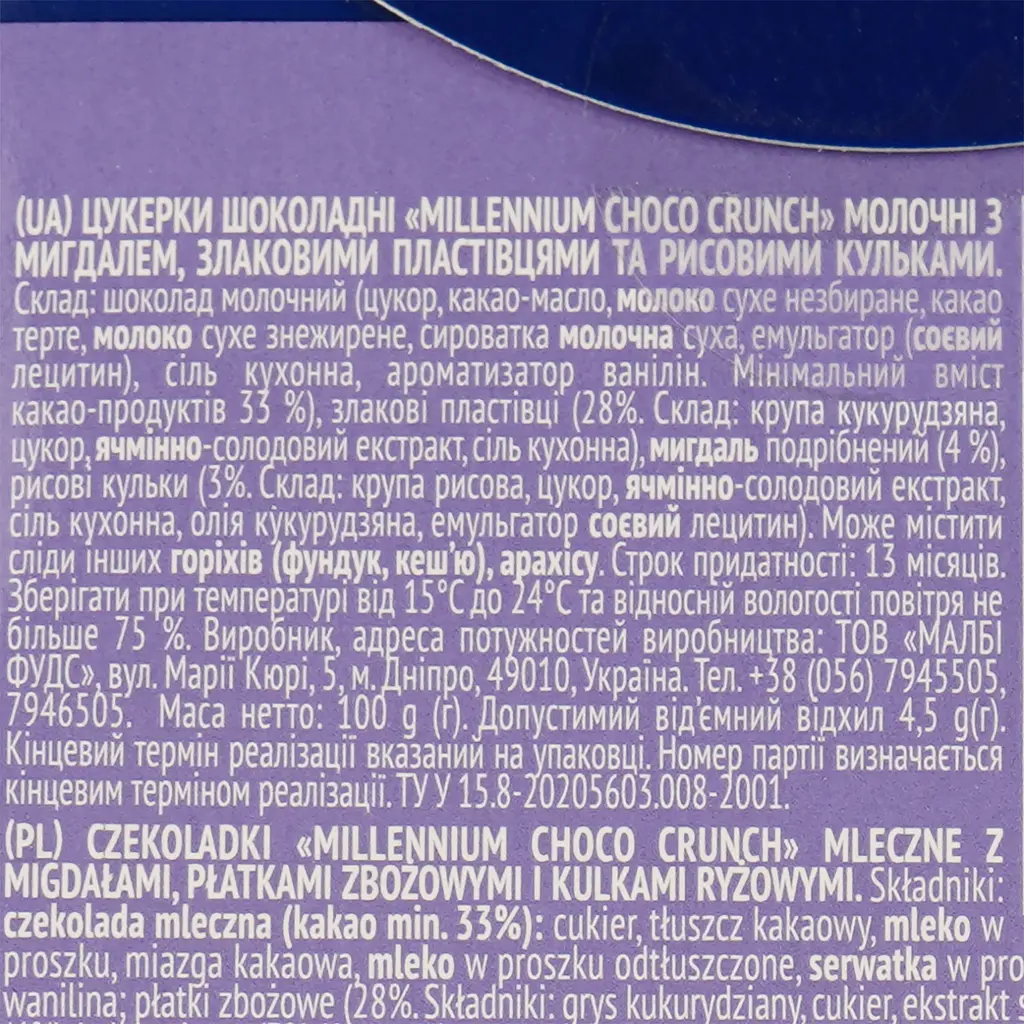 Конфеты Millennium Choco Crunch с миндалем, хлопьями и рисовыми шариками 100 г (857542) - фото 3