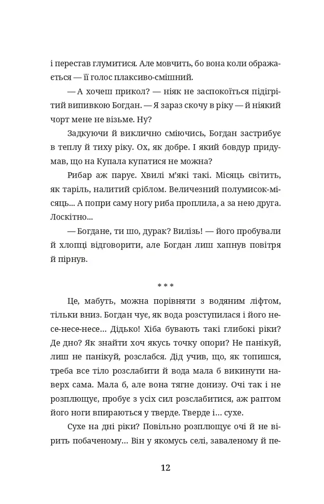 Бульбона - Іванна Стеф’юк - фото 11