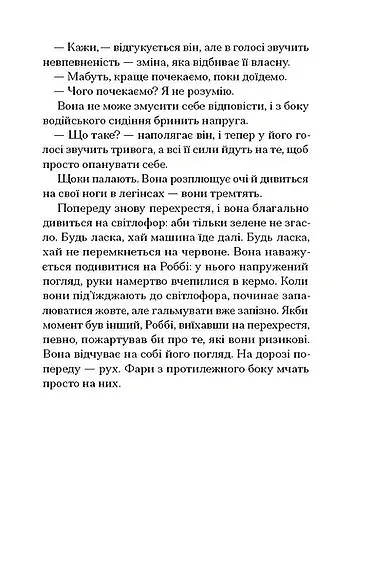 Відлуння нас - Емма Стіл - фото 6