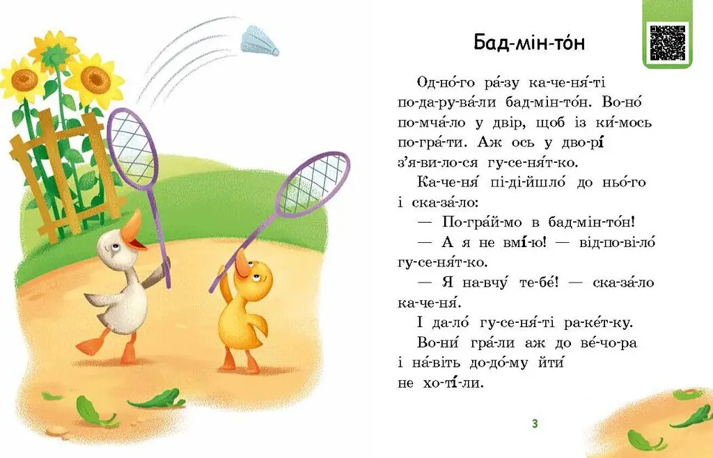 Книга Ранок Читаємо по складах. Мрія борсучка. Рівень 2 - Ірина Сонечко (А1340008У) - фото 3