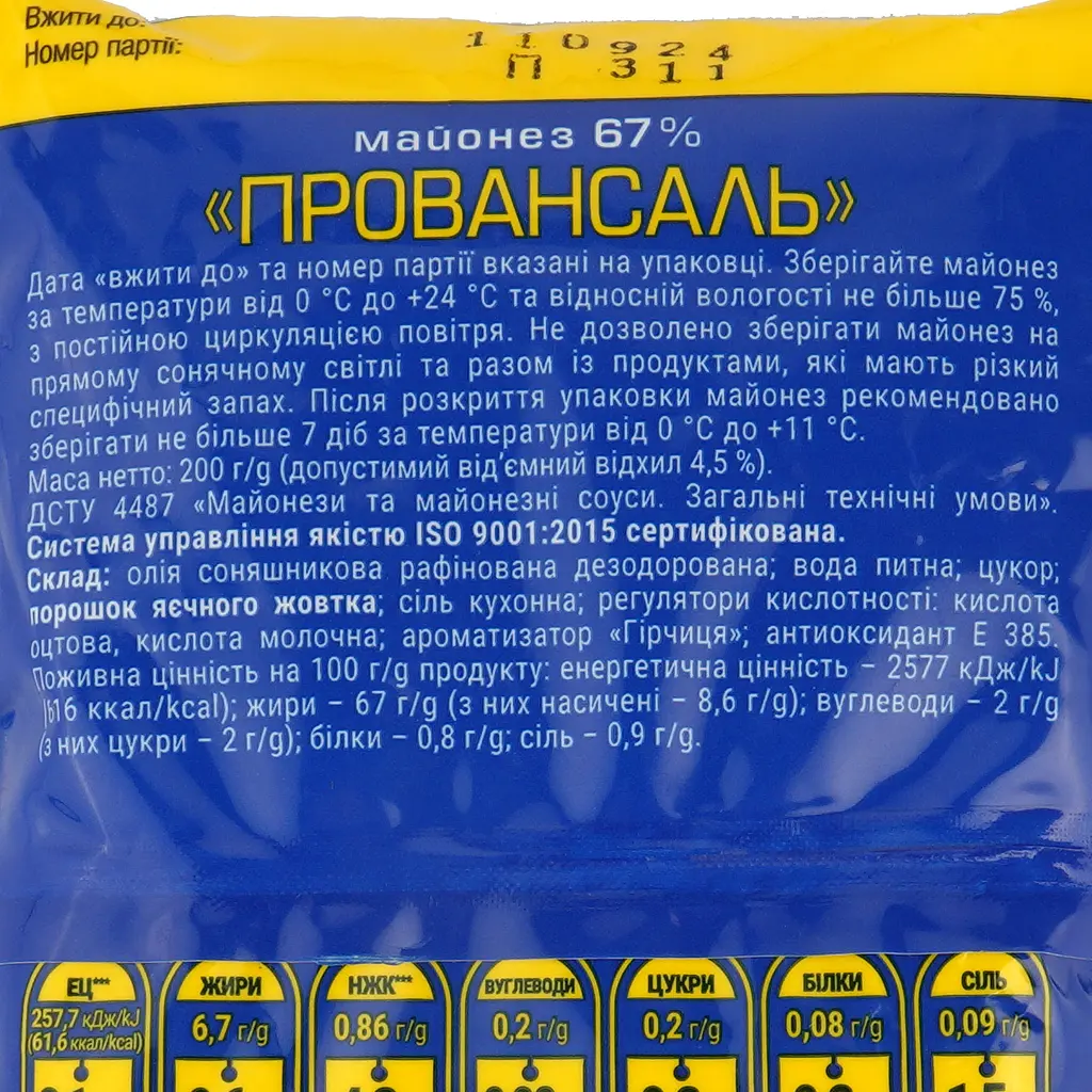 Майонез Olkom Провансаль 67%, 200 г (63646) - фото 3