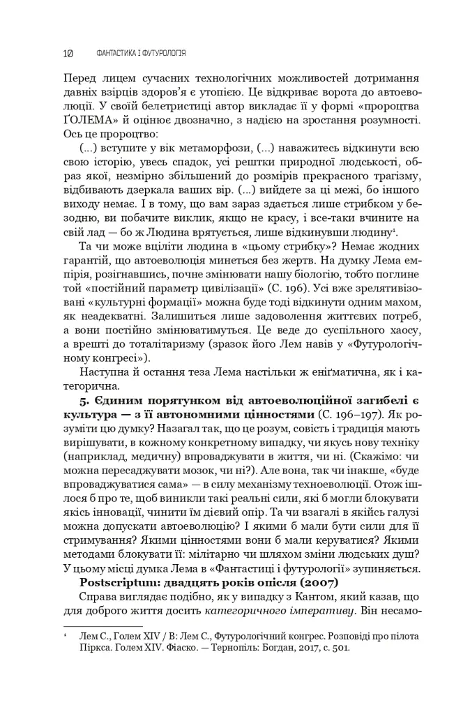 Фантастика і футурологія. Книга 6 - Станіслав Лем - фото 8