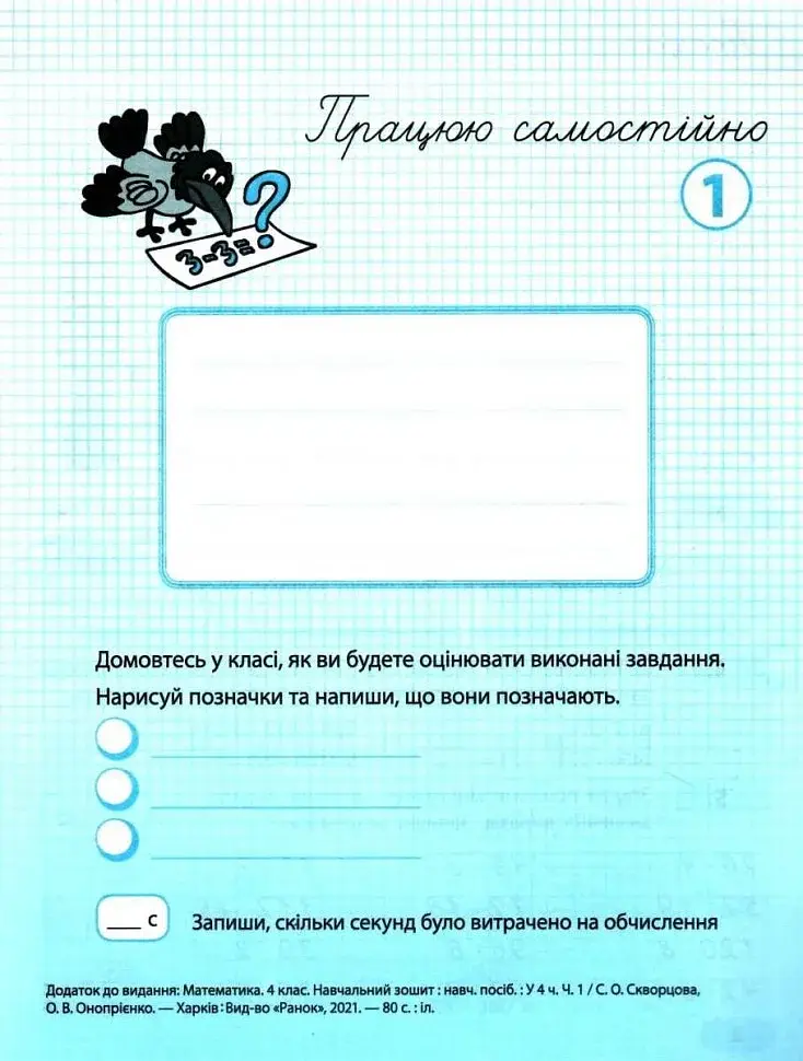 Математика 4 клас. Навчальний зошит. Частина 1 - фото 5