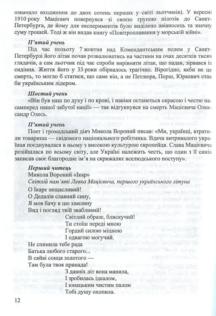 Фізика та астрономія в школі. Позакласні заходи. Частина 2 - Віра Шаромова - фото 12