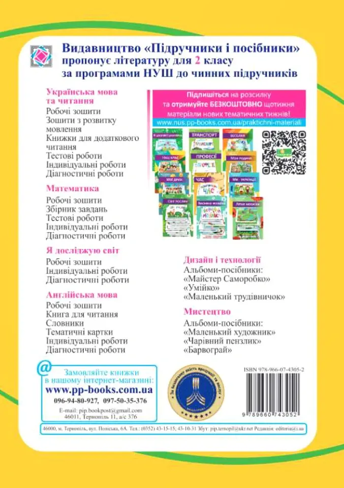 Я досліджую світ. Робочий зошит. 2 клас. Частина 1 (до підручника Т. Гільберг) - Лариса Мечник - фото 2