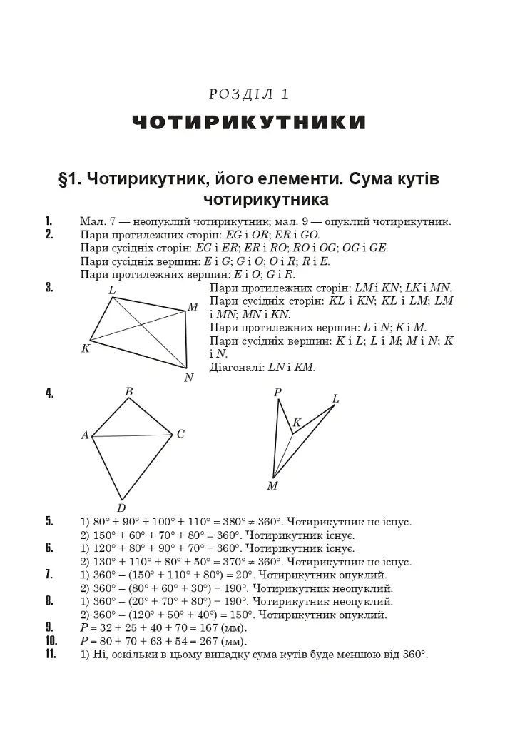 Повні розв’язки за підручником Геометрія. 8 клас (автор Істер О.С.) - Юрій Федоренко - фото 4