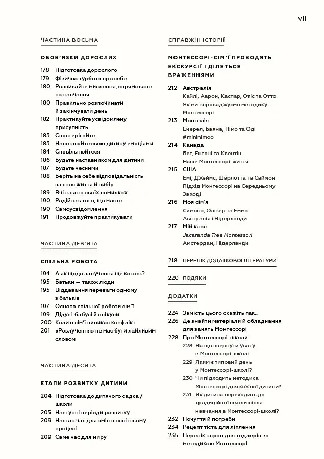 Монтессорі для малюків. Як виховати допитливу й відповідальну дитину - фото 6