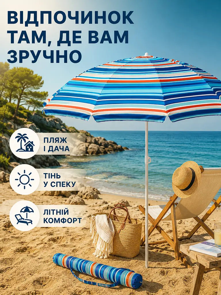 Пляжна парасолька ромашка 2 м синя з червоним смугаста від сонця з Anti-UV покриттям і чохлом (49676214) - фото 6