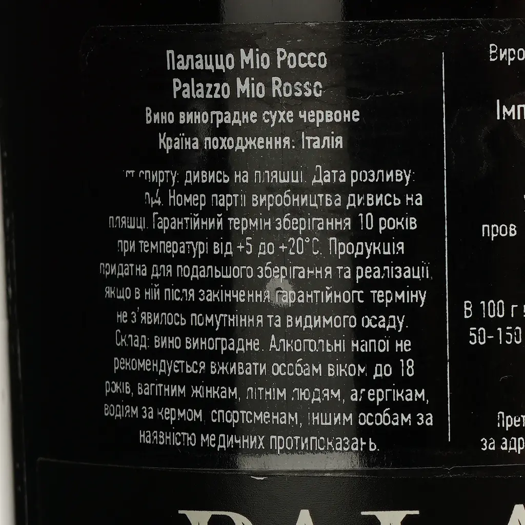 Вино Mare Magnum Palazzo Mio Rosso красное сухое 0.75 л - фото 4