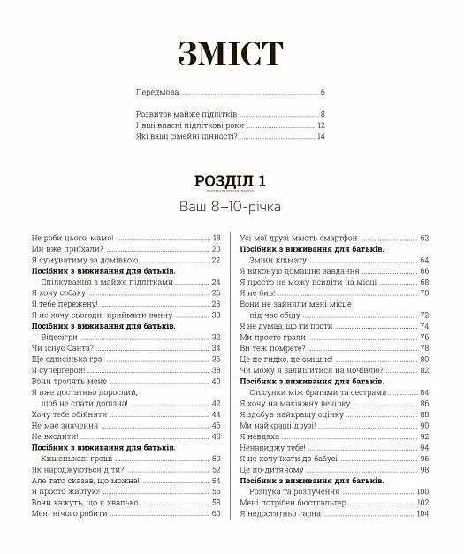 Про що думає майже підліток? Практична дитяча психологія для сучасних батьків - фото 2