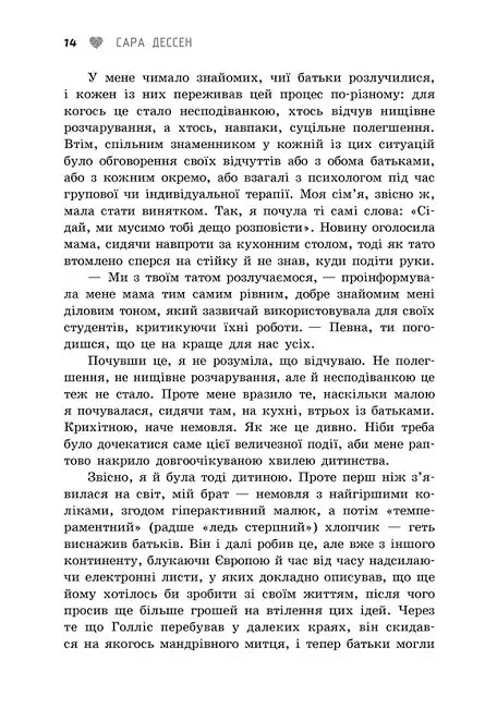 Безсоння для двох - фото 9