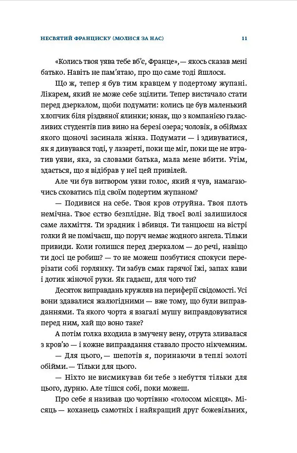 Світ для фрау Еверс - Ольга Мерц - фото 14