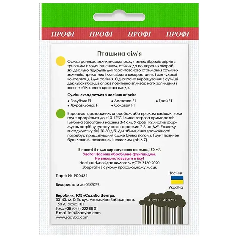 Огірок Садиба Пташина сім'я (суміш) 5 г - фото 2