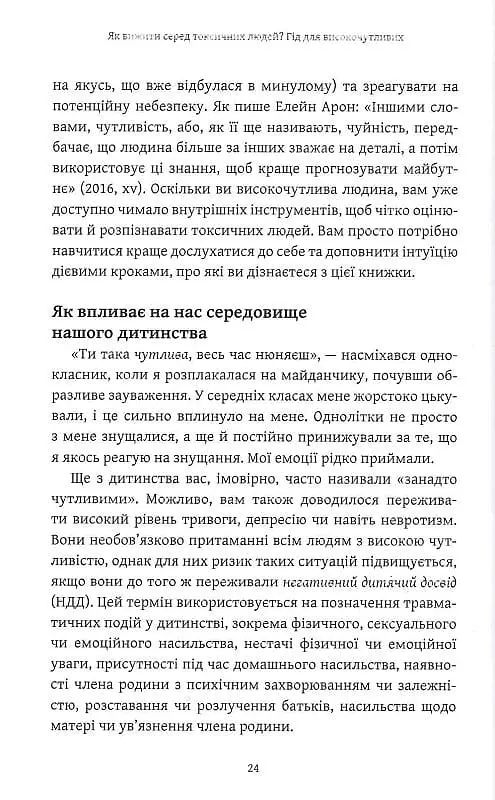 Як вижити серед токсичних людей? - Шахіда Арабі - фото 10