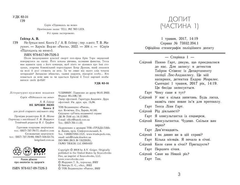 Книга Подпишись на меня. Не лги мне. Книга 2 - А. В. Гейгер (Утро) - фото 2