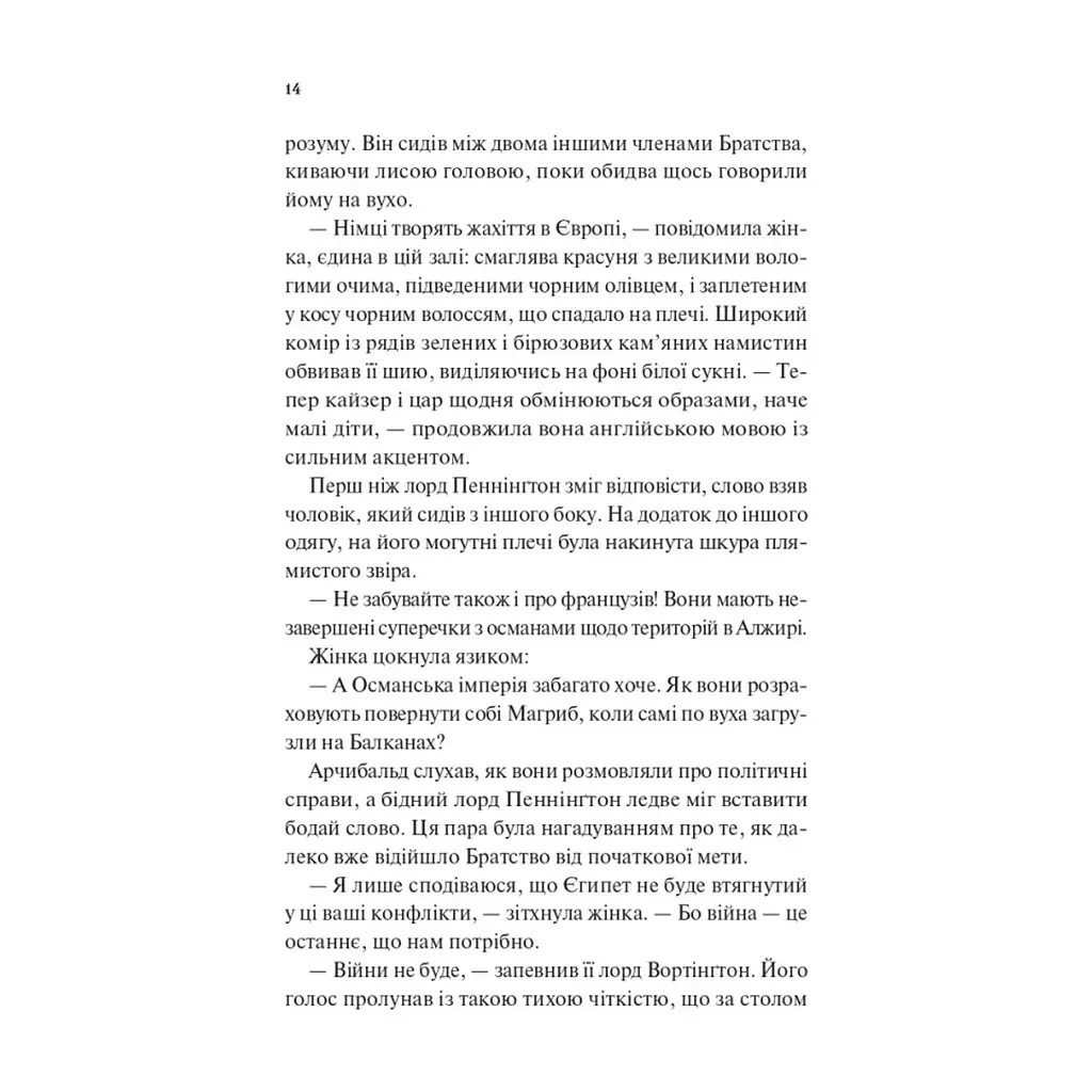 Книга Володар джинів (Всесвіт мертвих джинів #1) - Фендерсон Джелі Кларк Vivat (9786171712966) - фото 2