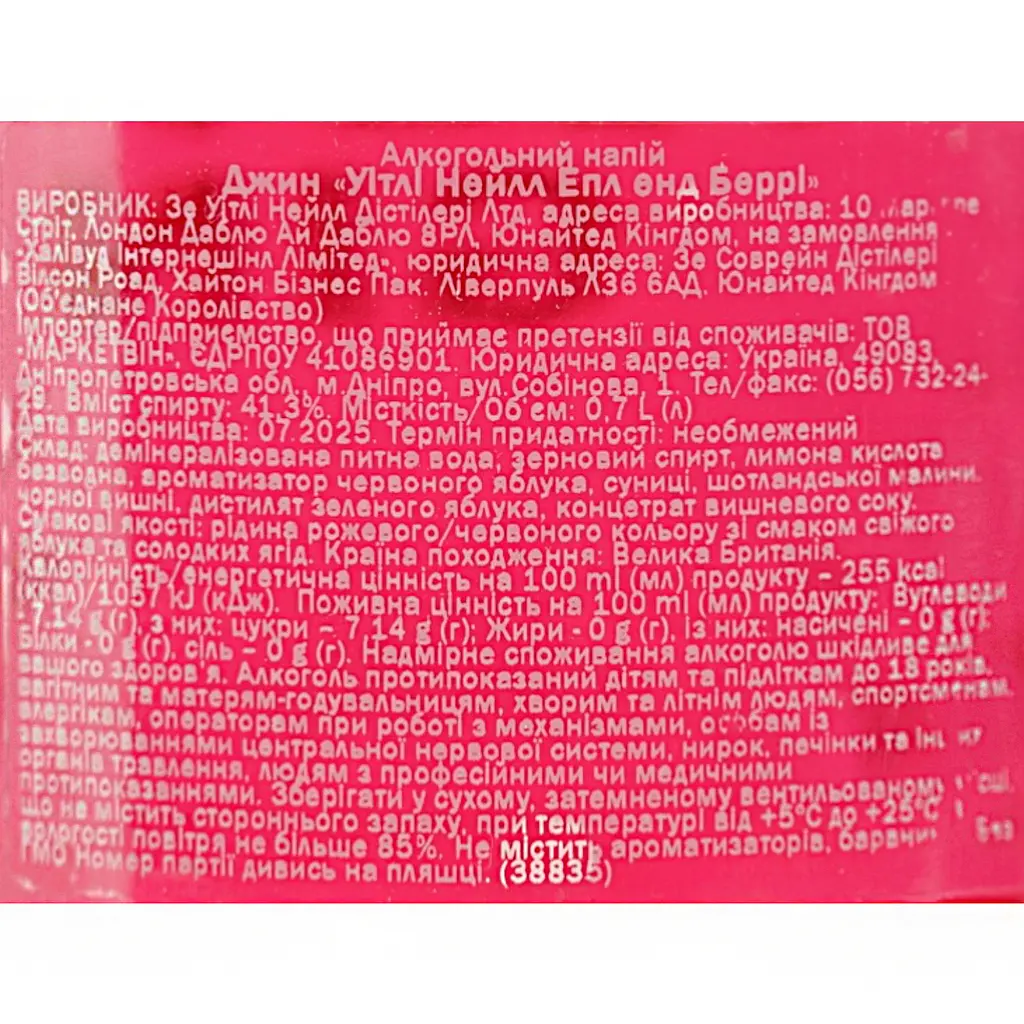 Джин Whitley Neill Apple & Berry 41.3% 0.7 л - фото 6