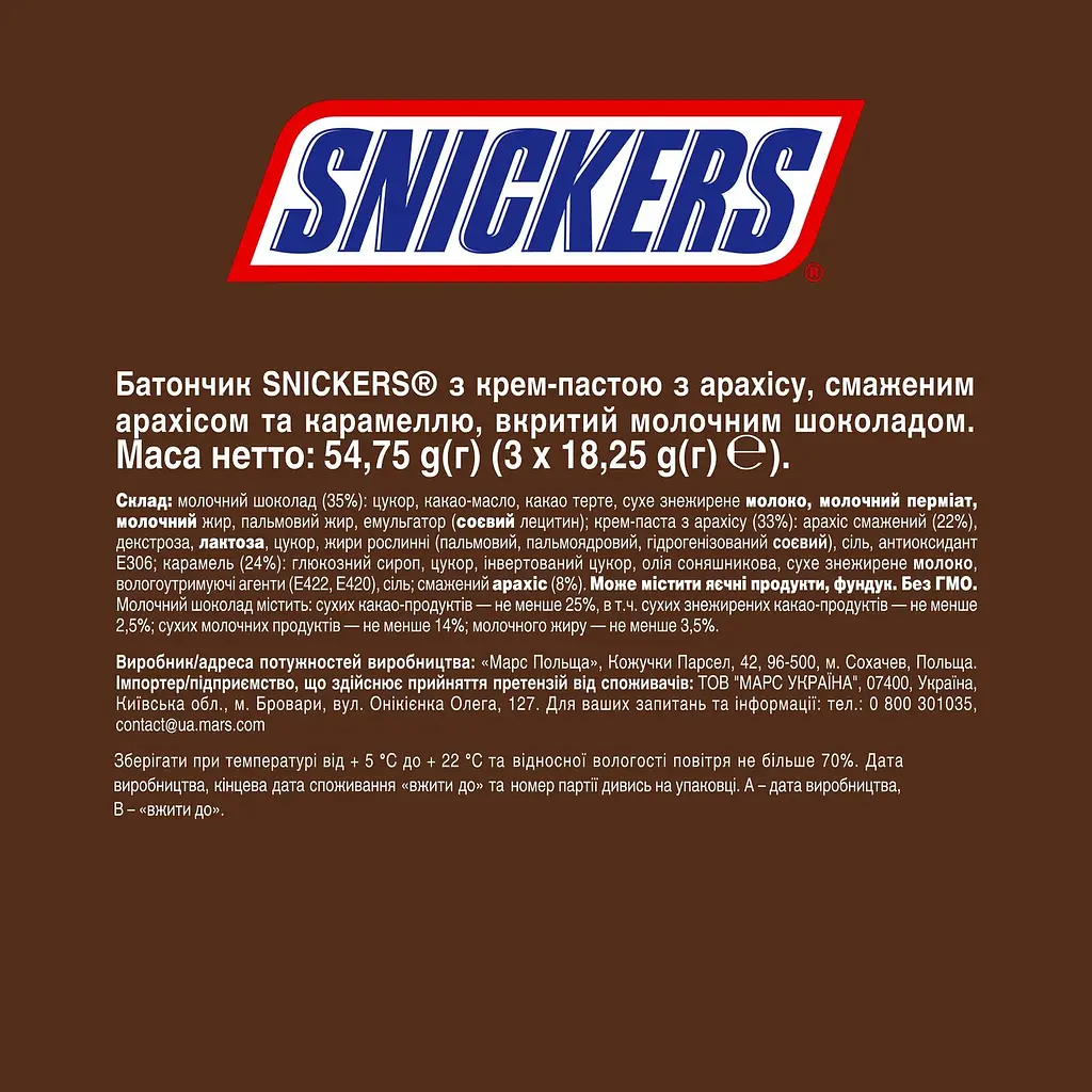 Батончик Snickers Creamy Peanut Butter 54.75 г - фото 5
