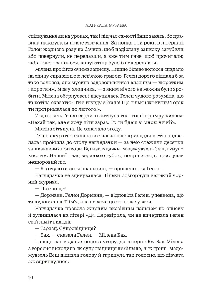 Зимова битва - Жан-Клод Мурлева - фото 4