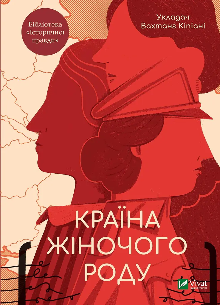 Країна жіночого роду