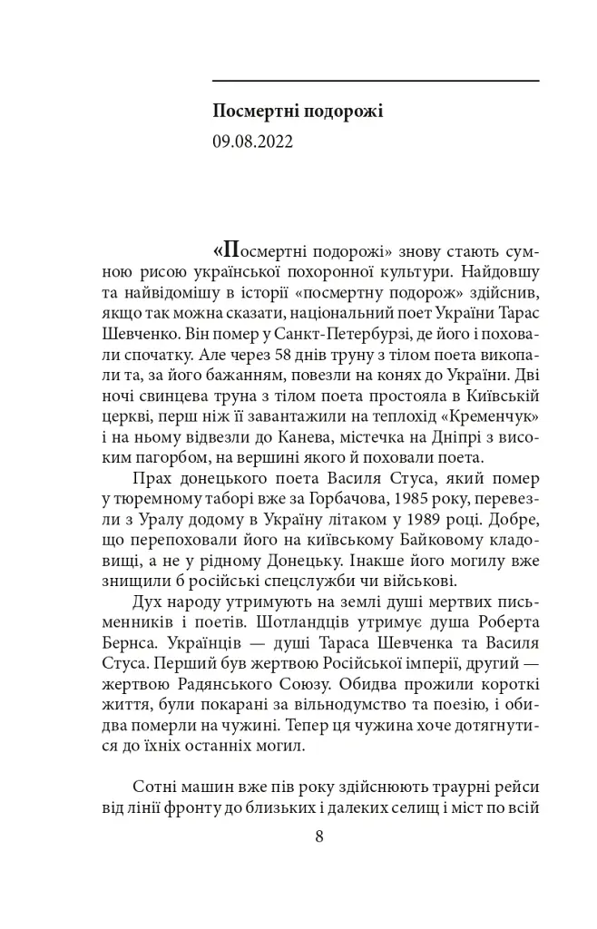 Щоденник агресії. Книга 2 - Андрій Курков - фото 9