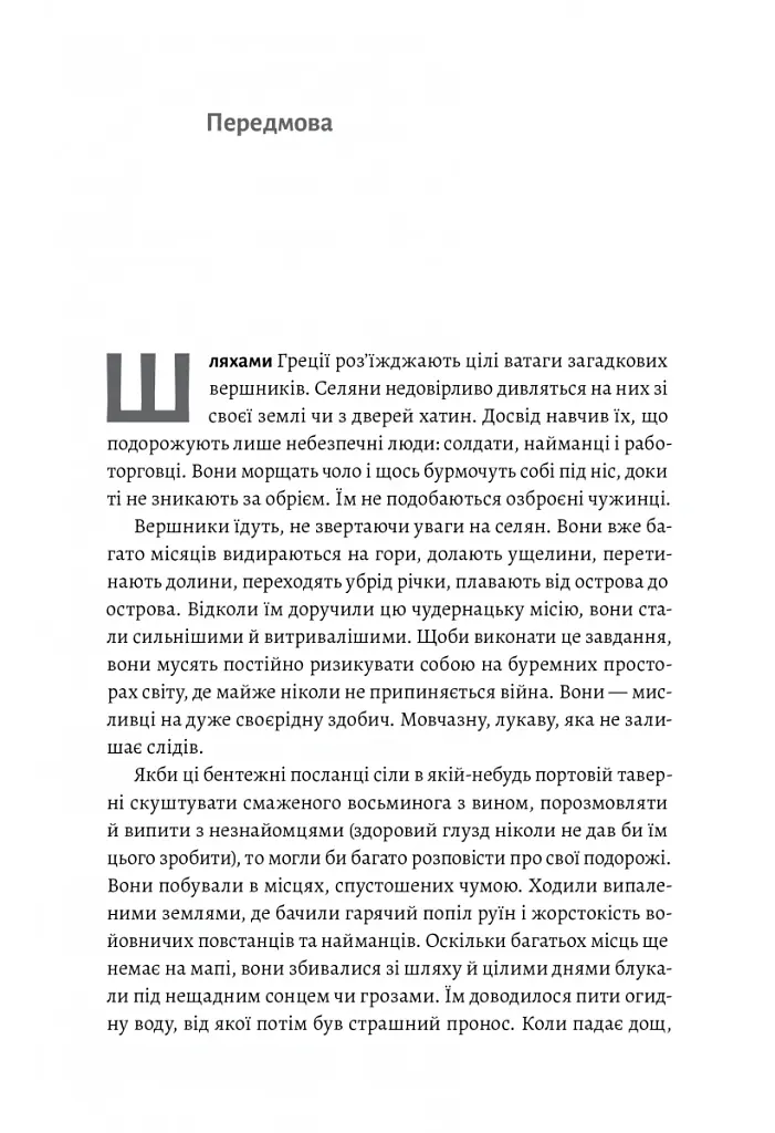 Подорож книжки. Від папірусу до кіндла - Ірене Вальєхо - фото 4