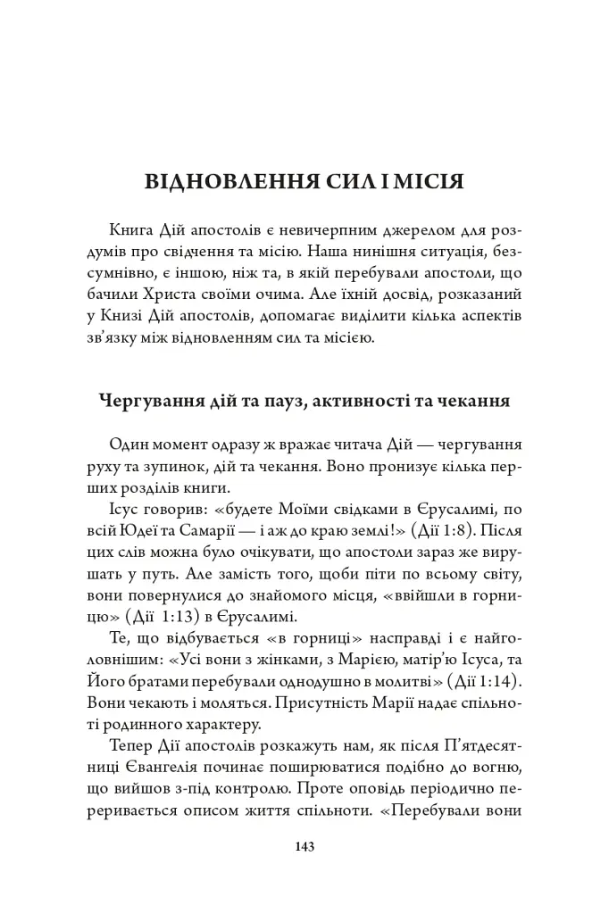 Відкриваючи скарби Писання: біблійні крихти - Брат Рішар із Тезе - фото 9