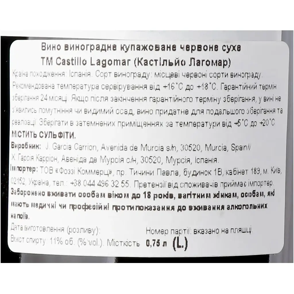 Уцінка. Вино Castillo Lagomar Red червоне сухе 0.75 л  - фото 3