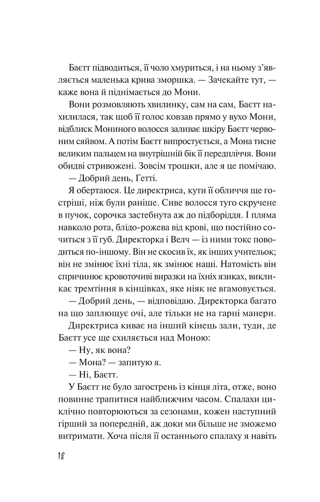 Дикі дівчата - фото 12