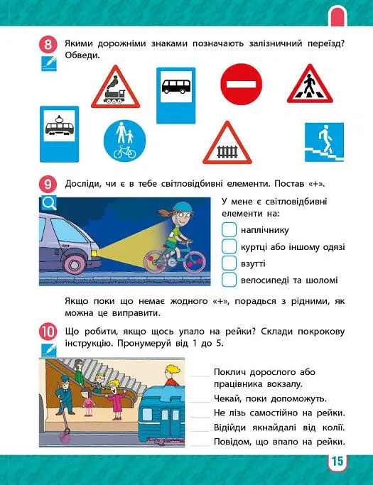 Я досліджую світ. 4 клас. Робочий зошит у 2-х частинах. Частина 1 - Тетяна Павлова - фото 6