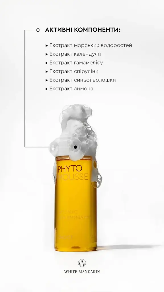 Фитомусс для умывания серии Морские водоросли White Mandarin 160 мл - фото 3