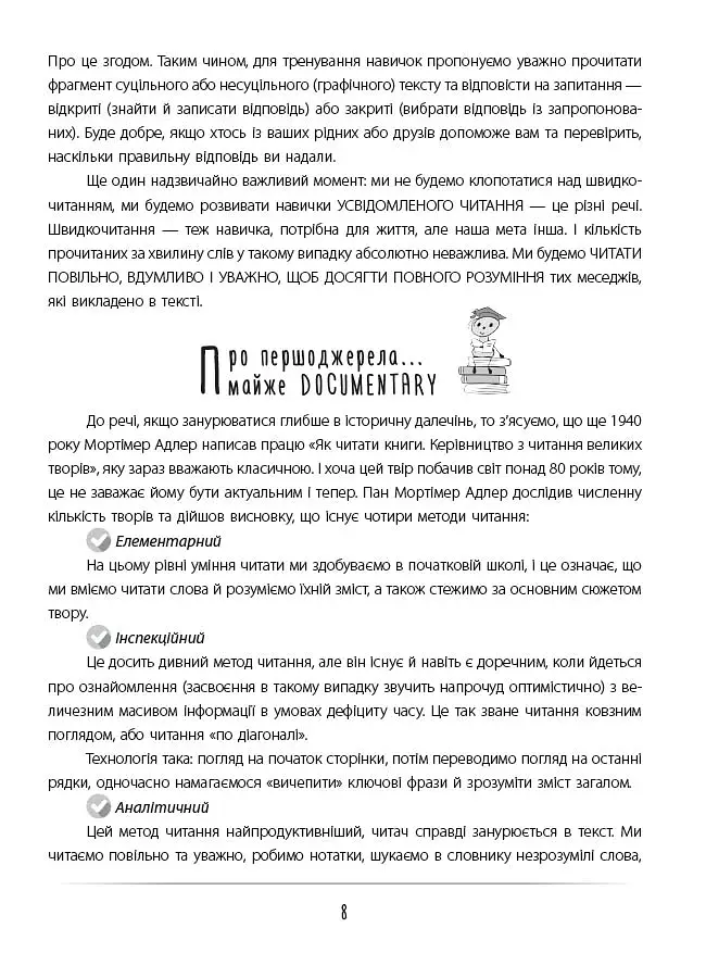 Усвідомлене читання - SKILLS на все життя - фото 7