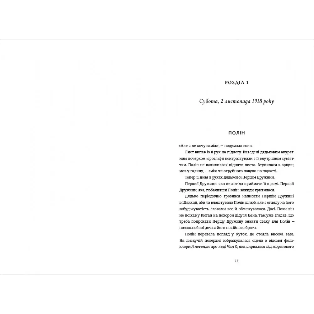 Книга Порцеляновий місяць 9786178439668 - фото 2