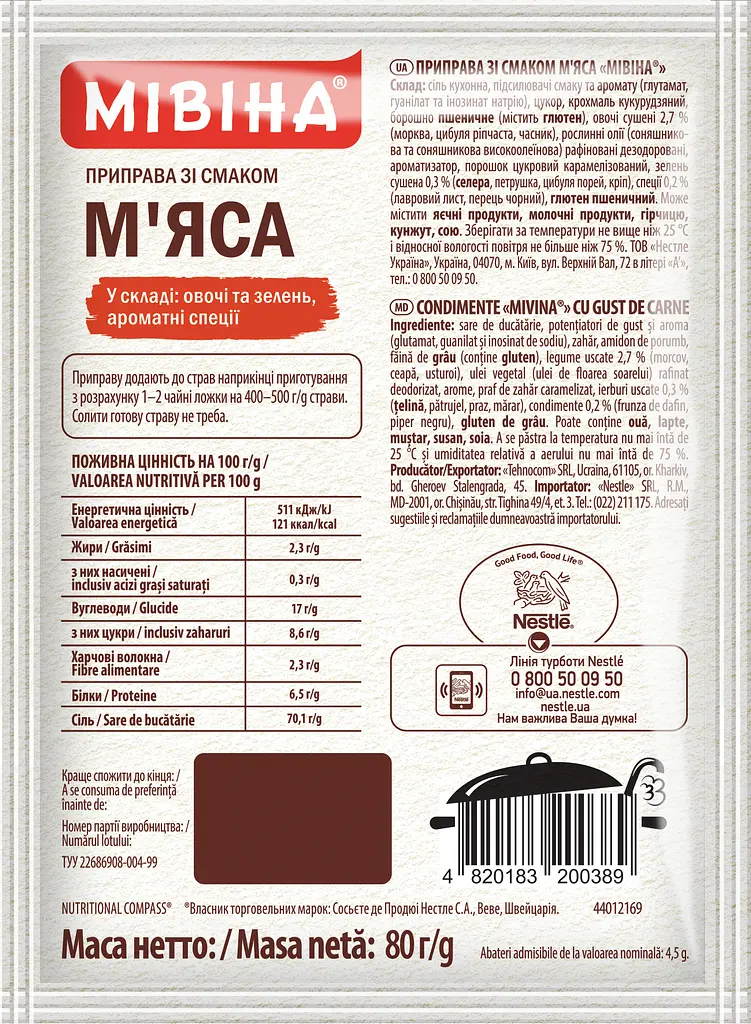 Приправа Мівіна зі смаком м'яса, 80 г (766263) - фото 2
