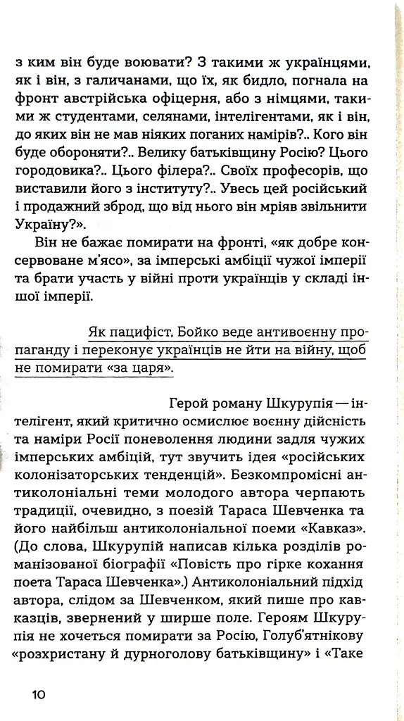 Жанна батальйонерка - фото 7