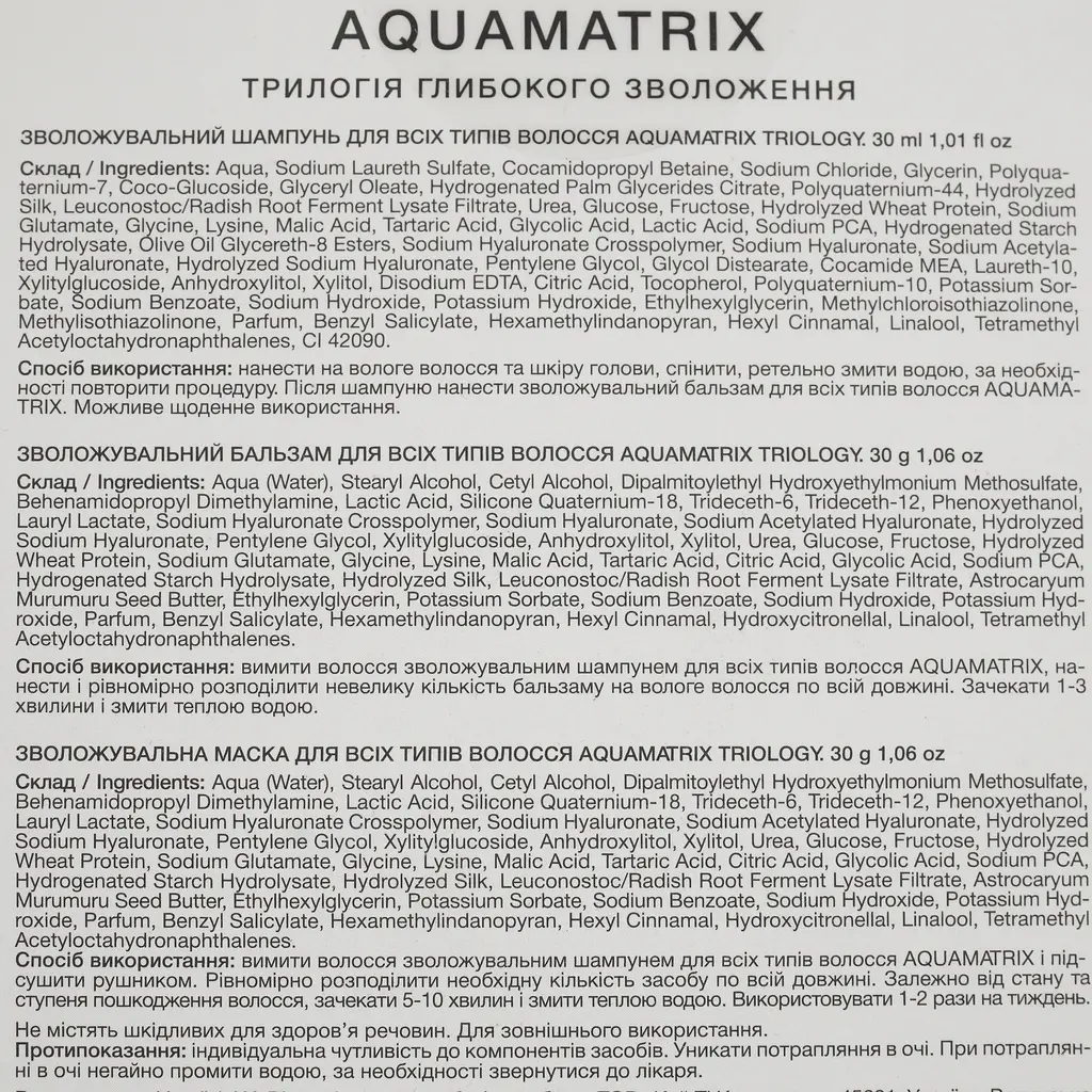 Подарунковий набір Triology. Aquamatrix Try set: трилогія збереження свіжості - фото 3