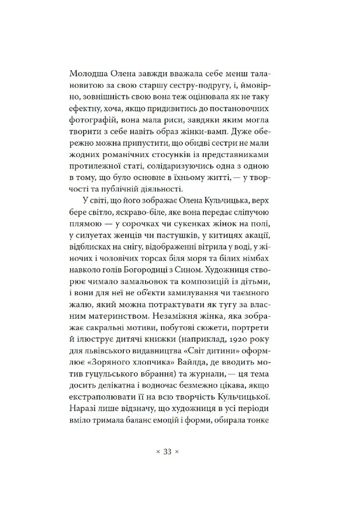 Автопортрети тринадцяти українок - Діана Клочко - фото 14