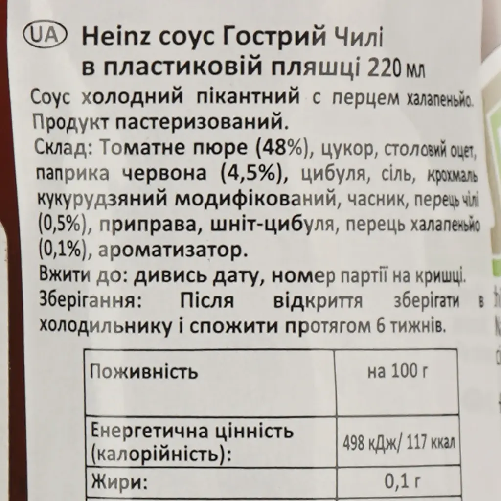 Соус Heinz Острый Чили 220 мл - фото 4