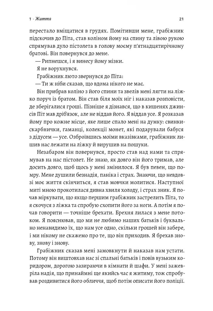 Вища вірність. Правда, брехня і лідерство. Спогади директора ФБР - фото 7