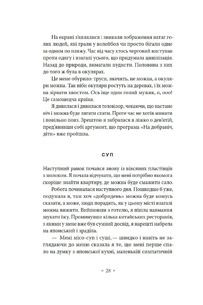 Не думай про червоне - фото 15