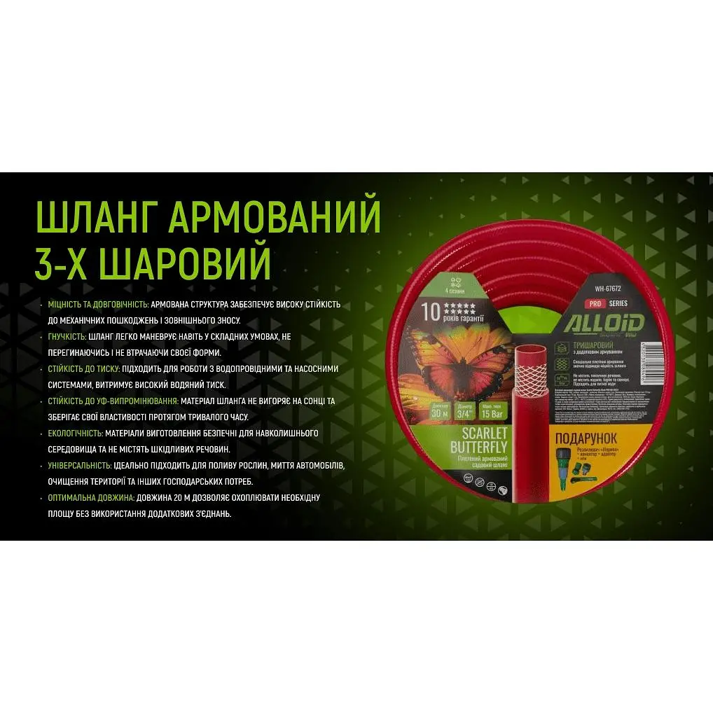 Шланг армированный 3-х слойный Alloid Building Tools Scarlet Butterfly 3/4" 30 м (WH-67672) - фото 6