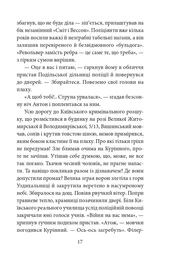 Чорні кішки вважають білих несправжніми. Забута справа дізнавача Антона Курінного - фото 14
