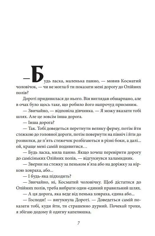 Країна Оз. Том 2 - фото 10