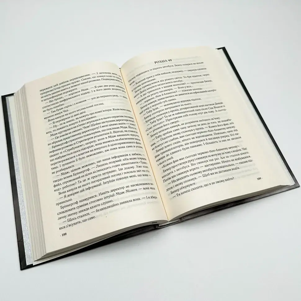 Цифрова фортеця - Ден Браун | Клуб Сімейного Дозвілля, книга українською, нова, тверда - фото 3