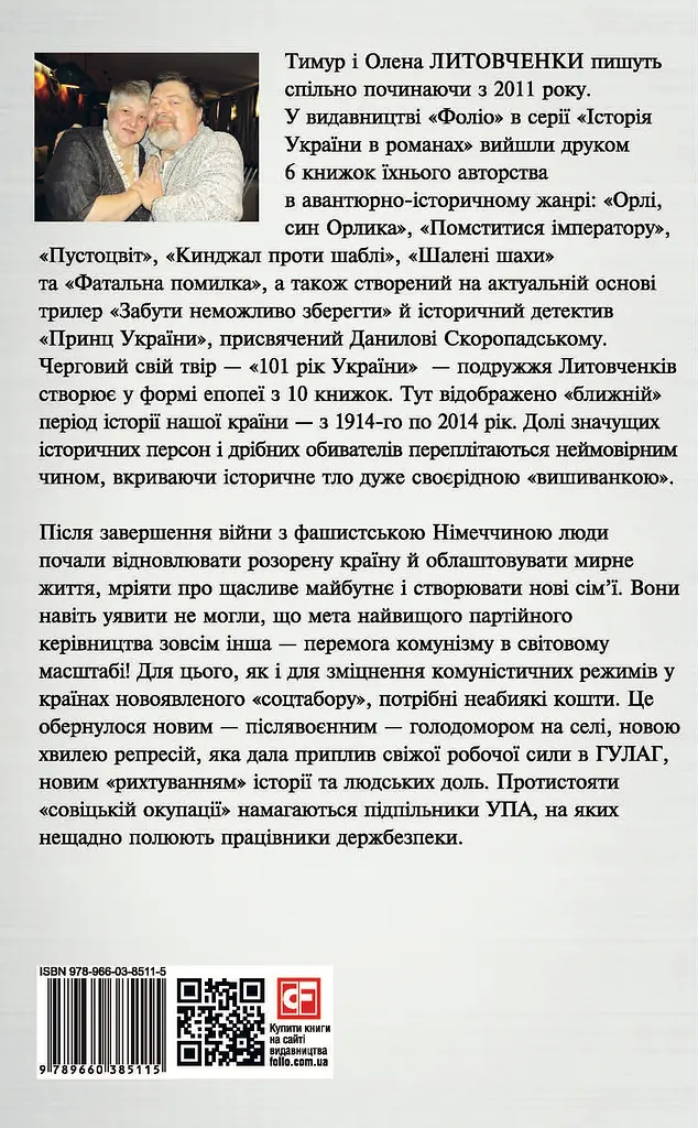 Миру - мир. Книга Зневіри. 1946-1953 - Тимур і Олена Литовченки - фото 2